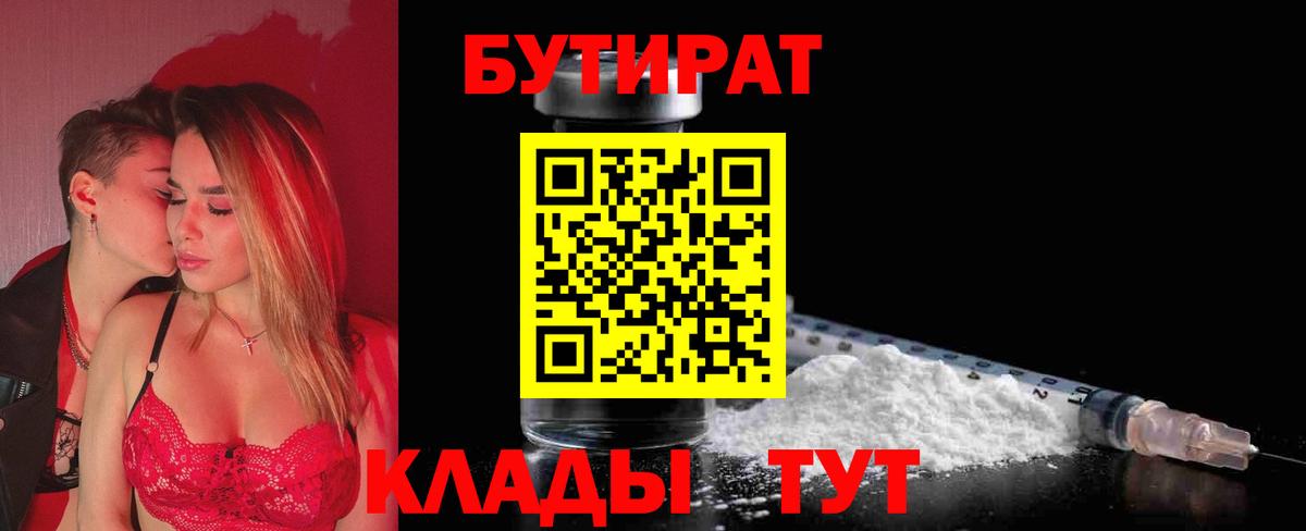 Бутират оксана  Бутират  Губкин  Вход с VPN 