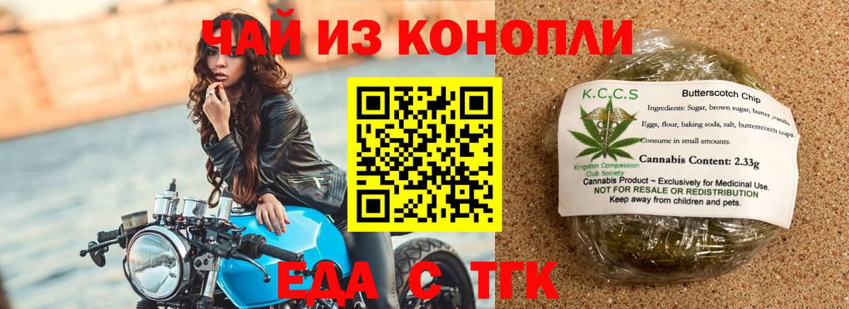 Печенье с ТГК марихуана Губкин