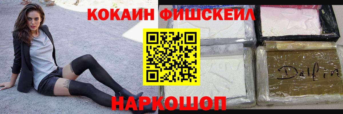 КОКАИН  Cocaine Columbia  Вход с VPN  COCAIN FishScale  Губкин 