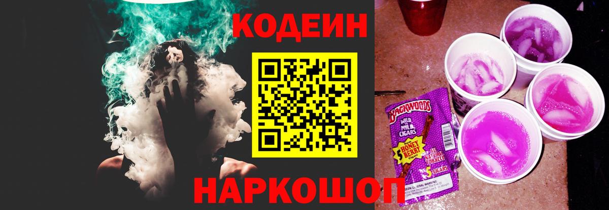 Кодеиновый сироп Lean Purple Drank Губкин