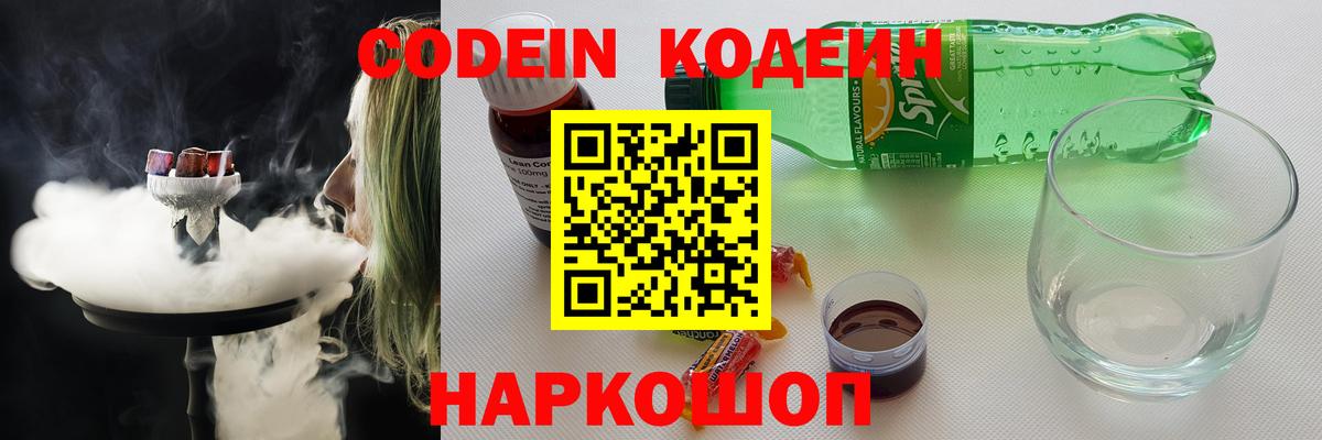 Губкин  Codein напиток Lean (лин)  Вход с VPN 