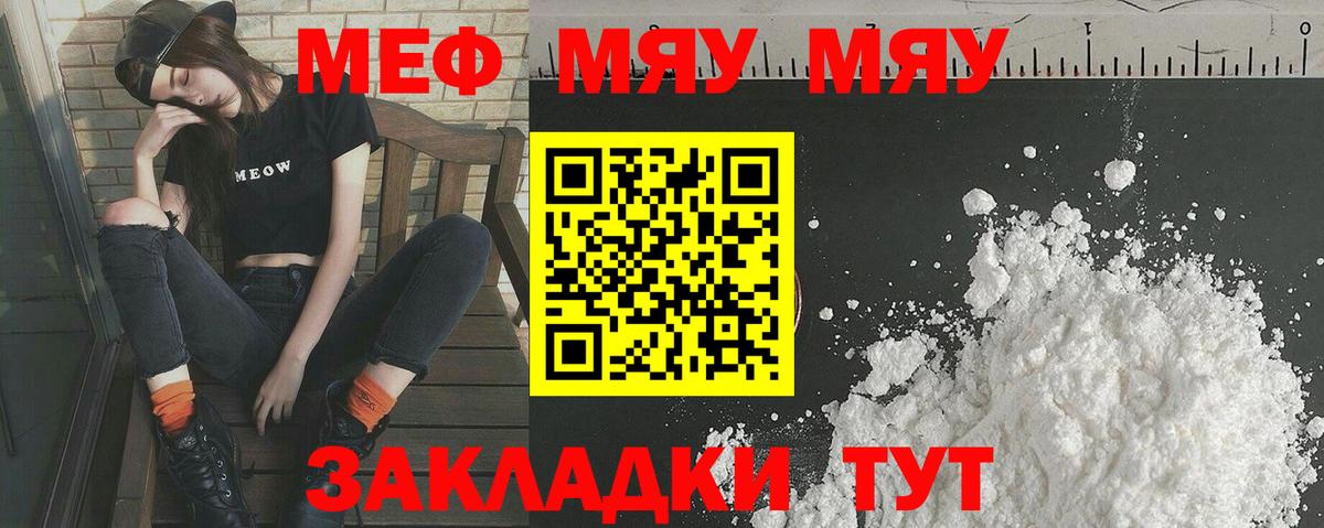 МЕФ мука  Меф  Губкин  Вход с VPN  Мефедрон VHQ 