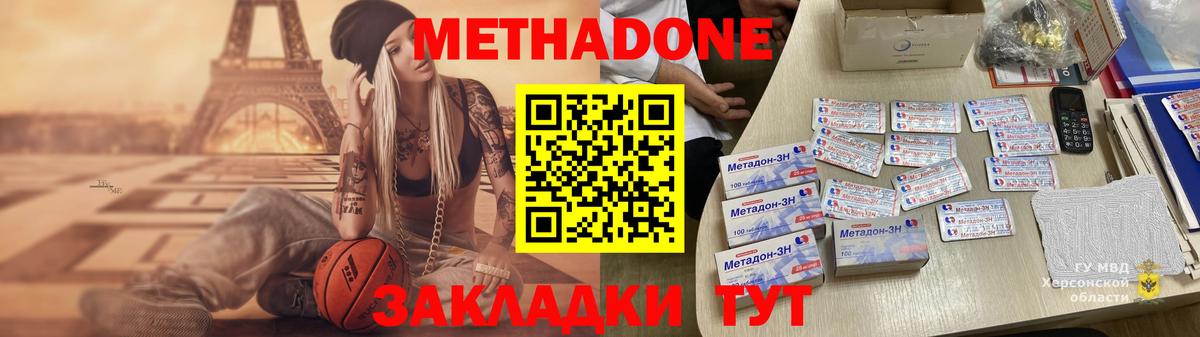 Метадон кристалл  Вход с VPN  Метадон мёд  Губкин 