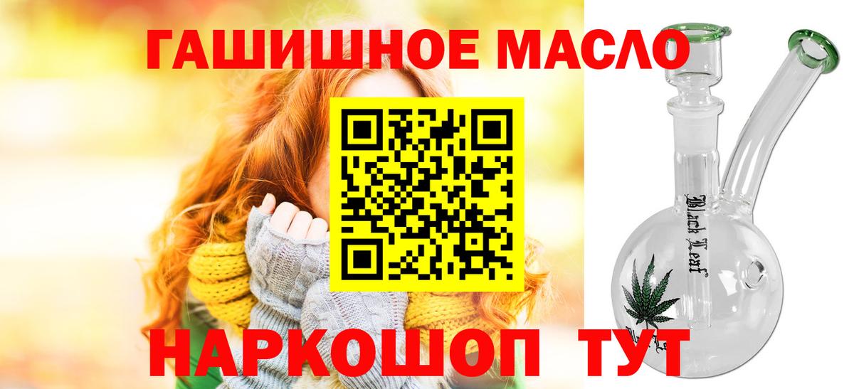 ТГК гашишное масло  Вход с VPN  Губкин 